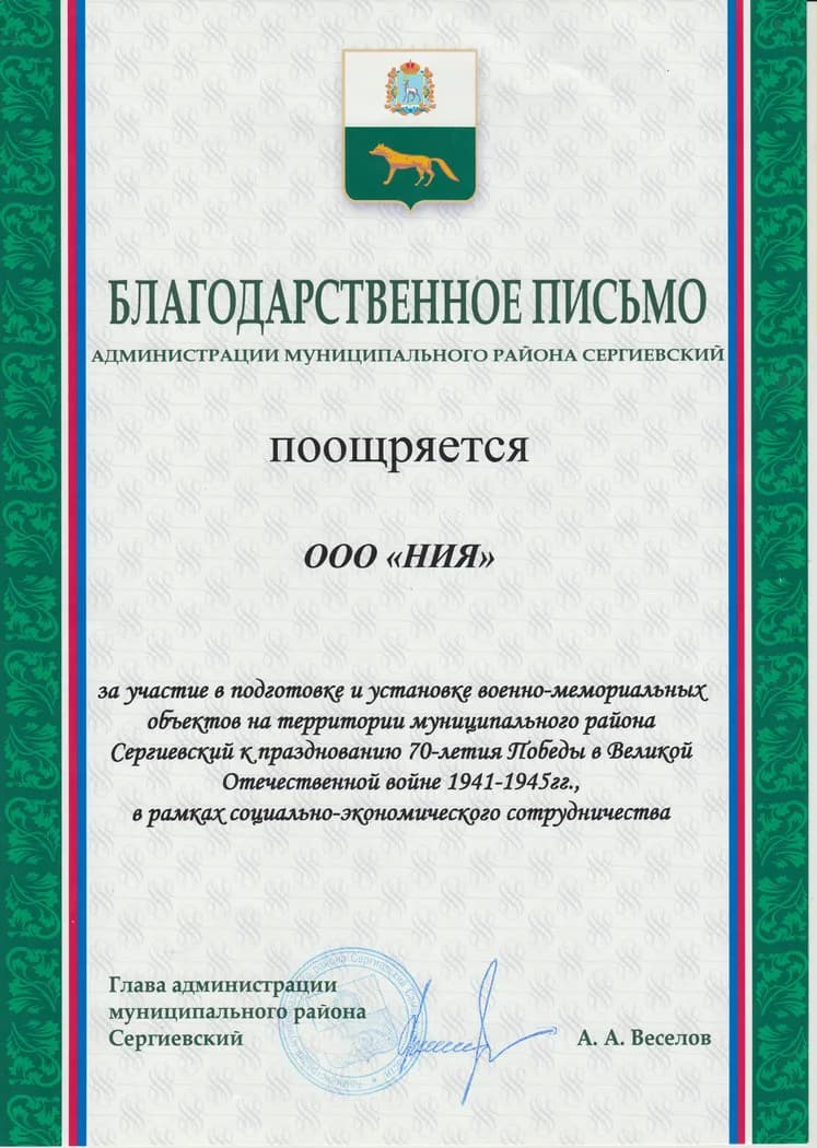 Благодарственное письмо клиента мастерской НИЯ — 2