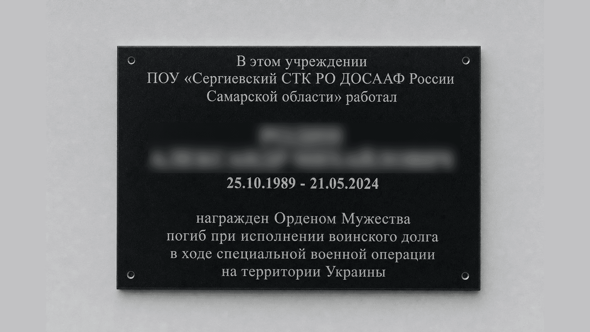 Гранитная мемориальная доска для учреждения