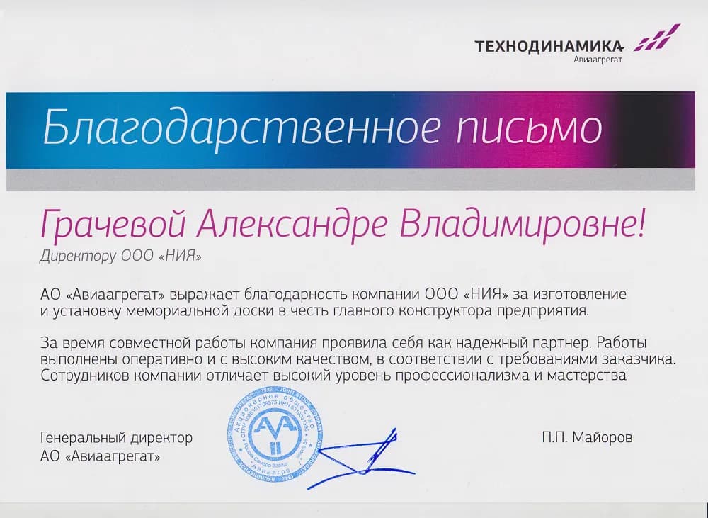 Благодарственное письмо клиента мастерской НИЯ — 3