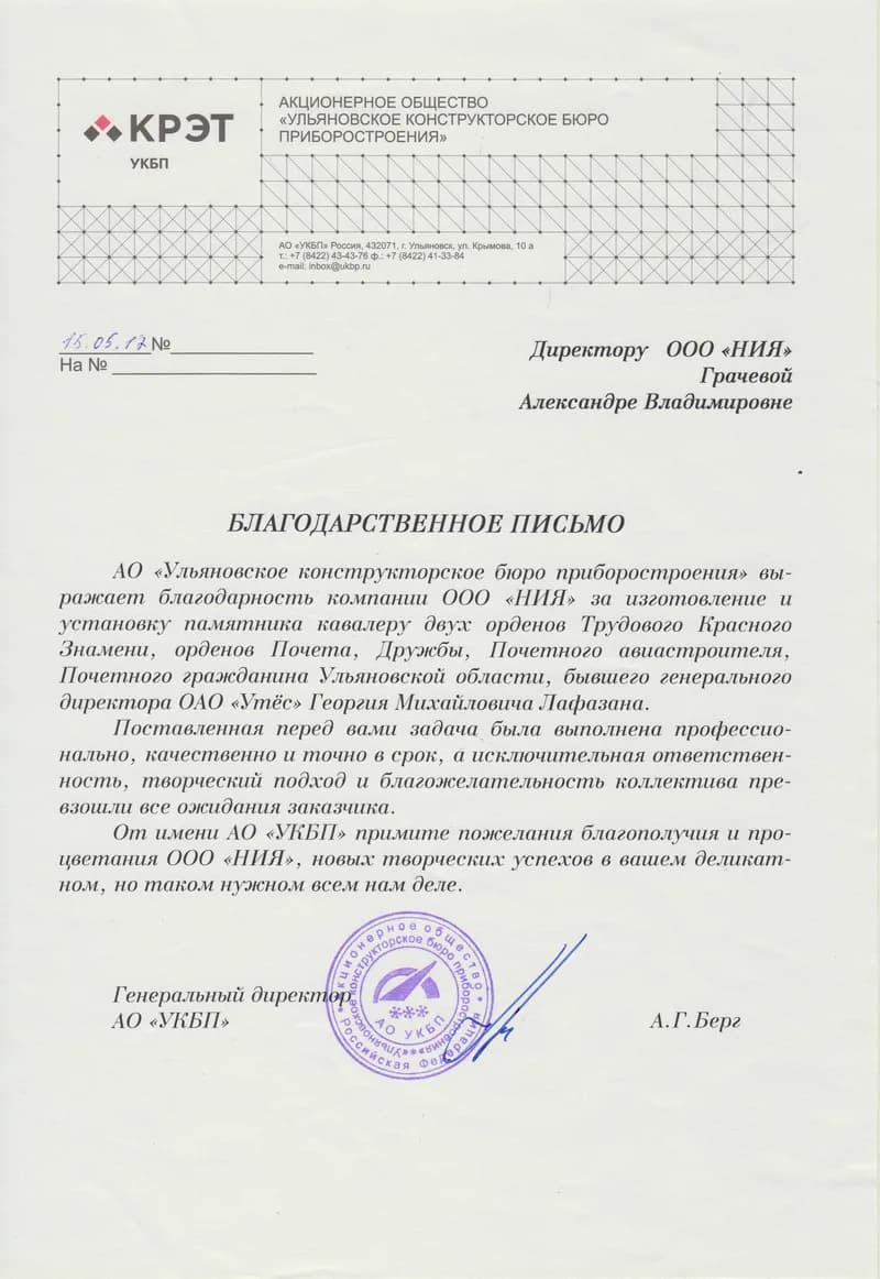 Благодарственное письмо клиента мастерской НИЯ — 5